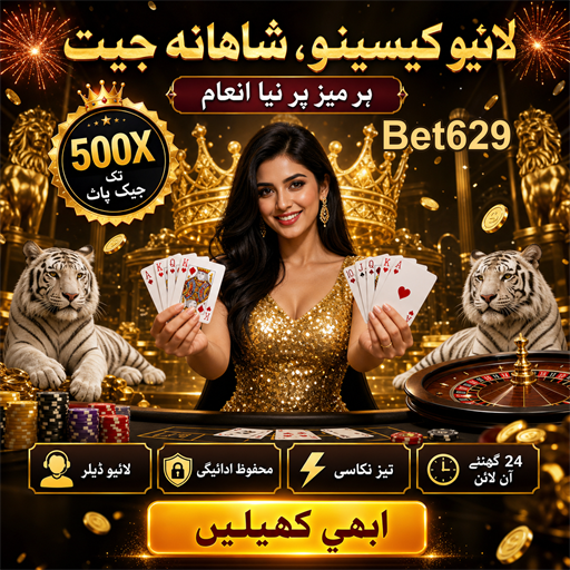 پاکستان میں آن لائن کیسینو کا اُبھرتا ہوا منظر